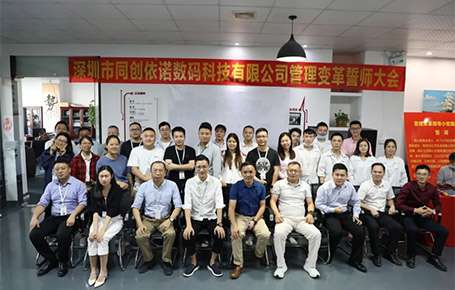 自我革新，擁抱變化 | 同創(chuàng)依諾攜手遠(yuǎn)大方略開啟管理變革新征程！
