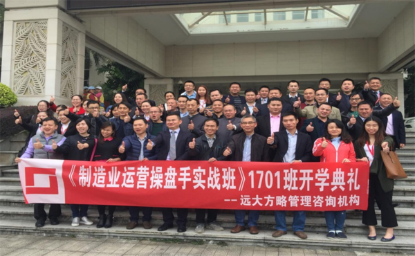 解放老板、良性發(fā)展---遠(yuǎn)大方略運(yùn)營操盤手正式開課