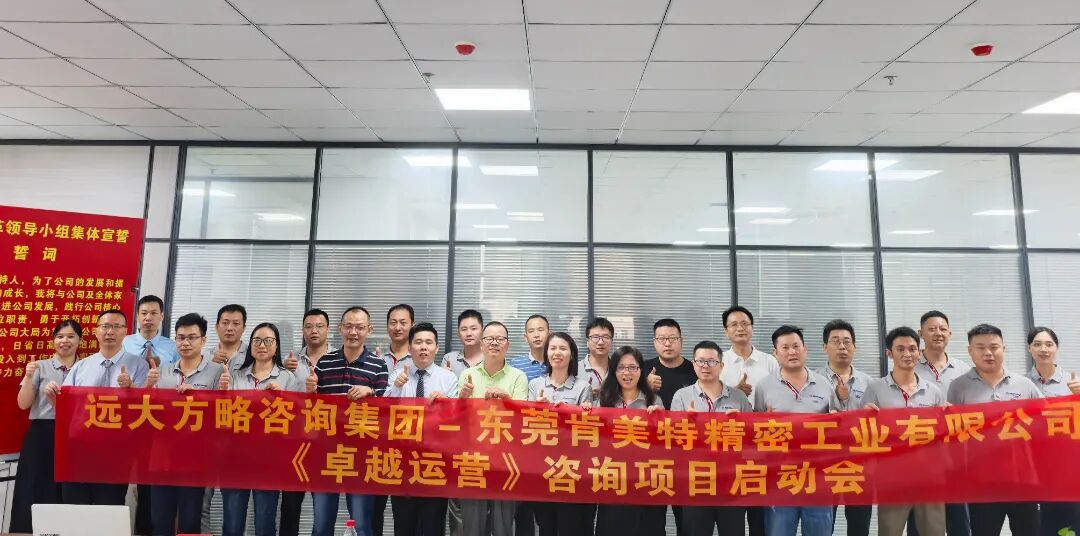 精密五金行業(yè) | 肯美特?cái)y手遠(yuǎn)大方略啟動(dòng)《卓越運(yùn)營(yíng)》咨詢(xún)項(xiàng)目